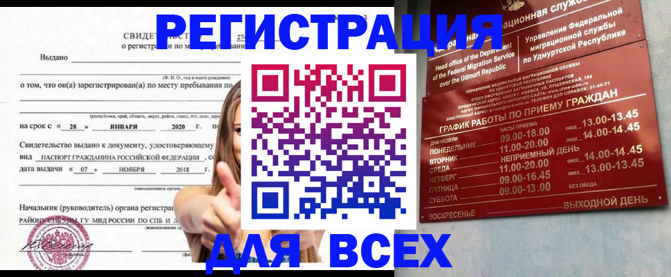 прописка штамп в Заполярном