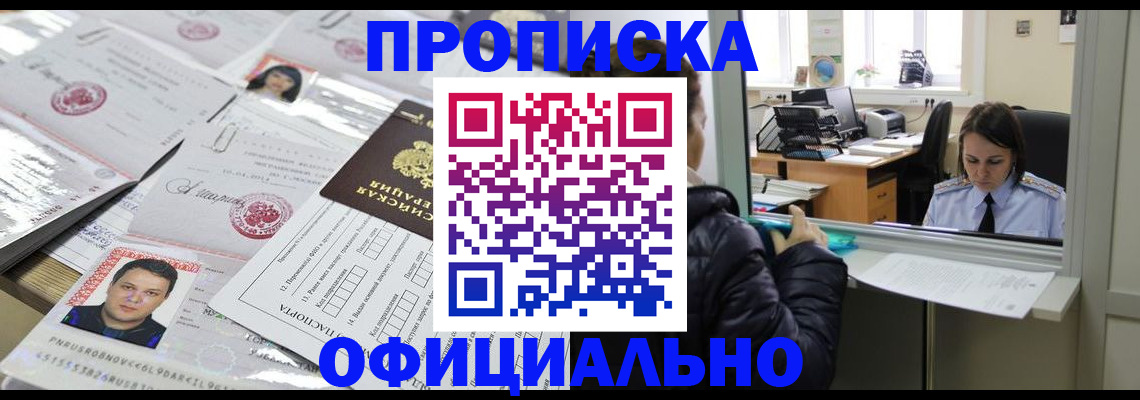 прописка гарантия в Заполярном