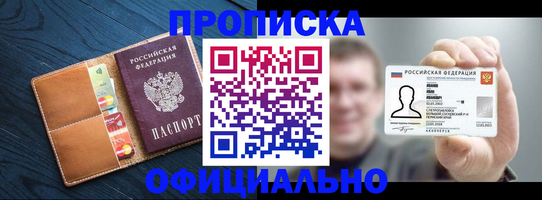 временная регистрация собственник в Заполярном