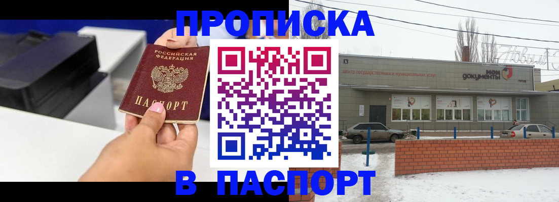 прописка паспорт в Заполярном